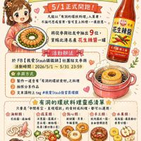 可能是豆腐、火鍋、拉麵、炒麵、啤酒和顯示的文字是「我愛 我愛Staub後宮蒸環饌 Staub b後宮蒸環饌 五月份主曬圖開跑囉！ 《蒸環饌》 蒸環餅》環狀料理嚨圖活動 5/1正式開跑 凡能以 能以有洞的環狀料理」入菜者， 不論巧思或家常， 不論巧恩或家常，皆可呈上料理，一展創意~ 皆可呈上料理，一展創 北港 名産 花生辣醬 將從參與社友中抽出9位， 9位， 賞賜北港名産花生辣醬一罐 賞賜北港名產花 大芳舊油工廠 TEL (05)7835007 活動辦法 於FB 於FB【我愛Staub錯鐵鍋】社團貼克 【我愛 Staub FB 社團貼文參與 活動時間：2026/5/1~5/3123:59 5/31 23:59 活動時間： 2026/5/1 參與方式 製作一道含有 「有洞的環狀食材」 製作一道含有「有洞的環狀食材」之料理 」之料理 拍照分享作品 3 文末請附上t 文未請附上tag#我愛Staub後宮蒸環供 tag #我愛Staub後宮蒸環熊 1 2 有洞的環狀料理靈感清單， 只要是 中間有空 星現環狀」 的食材或料理 都可以運用： 海鮮類： 好點心類： 安手工類： 花枝園 花枝围、透抽環 透抽環 甜甜園、貝果、 紋肉圈成一圈， 年輪蛋糕 自由發揮創意 蔬菜類： 洋蔥園 洋蔥團、蓮藕片 苦瓜環、 苦瓜環、甜椒環、 甜椒環、 秋奏 秋奏（横切像小星） 丸水果類： 鳳梨團、蘋果橫切、 鳳梨團、 香蕉切围， 簡單判斷 看起來是一圈， 中間有空 就對了~ 各位小主、大廚門 各位小主、 大厨門 請開始獻藝。 讓這個五月的後廚 熱關歡笑起來~ 」的圖像