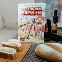 可能是法式長棍麵包和顯示的文字是「 2026直播料理解鎖 尾牙終極大獎 = 」的圖像