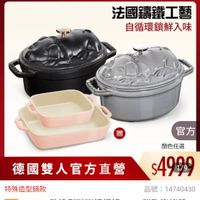 可能是顯示的文字是「 ZWILLING 官方旗艦店　staub staub staub 官方旗艦店 法國讓鐵工藝 自循環鎖鮮入味 贈 日曲 官方 顔色任選 $4999 德國雙人官方直營 特殊造型鍋款 品號： 14740430 預購 STAUB STAUB B豬造型法郵錦鐵鍋1 17cm AUB豬造型陆期請鐵鍋17cm贈陶瓷烤盤2 贈陶瓷烤盤2 件組（德國雙人牌集團官方巨営） 件組」的圖像