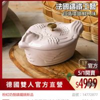 可能是火鍋和顯示的文字是「 ZWILLING 官方旗艦店staub staub 官方旗艦店 法國講鐵工藝 自循環鎖鮮入味 德國雙人官方直營 11官方 官方 5/1開賣 $4999 1/6 粉紅奶酪舖鐵鍋新品 品號： 品號：14772877 14772877 速達 STAUB STAUB 店咕雞精圓陆耶講鐵鍋11cm-粉分紅 粉紅奶 酪 酪（德國雙人牌集團官方直營） 」的圖像