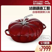 可能是顯示的文字是「 ZWILLING 官方旗艦店staub staub 官方旗艦店 法國講鐵工藝 自循環鎖鮮入味 STAUB STAUB 25cm 5/1開賣 5/1 $7999 」的圖像