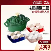 可能是顯示的文字是「 ZWILLING 官方旗艦店 官方旗艦店　stauk staub 法國讓鐵工藝 自循環鎖鮮入味 顏色任選 5/1開賣 5/1 $4999 」的圖像