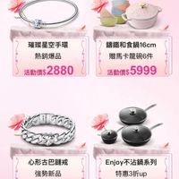 可能是顯示的文字是「 ၁ G1 璀璨星空手環 熱銷爆品 活動價$ 動價$2880 錦鐵和食鍋16cm 贈馬卡龍碗6件 活動價$ 舌動價$5999 UOON 心形古巴鏈戒 强勢新品 活動價$2880 活動價$ 2880 Enjoy Enjoy不沾鍋系列 特惠3折up 活動價」的圖像