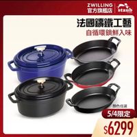 可能是顯示的文字是「 ZWILLING 官方旗艦店　staub staub 官方旗艦店 法國講鐵工藝 自循環鎖鮮入味 顏色任選 5/4限定 $6299 」的圖像