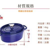 可能是顯示的文字是「材質規格 staub en M Frence Fronce 構團驻娜講鐵鍋 内祛鄉 内：黑祛鄉 黑法鄉 重量：4kg 重量： 4kg 5 分 9.6 公 尺寸:23cm 23cm 尺寸： 容量 容量：2.35L 2.35L 材質： 籌鐵、 材質：講鐵、璃 祛鄉 口徑23公分 .......Ι 產地： 產地：法國 法國」的圖像