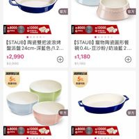 可能是顯示的文字是「滿颜登記送 5% 数量有限 滿颜登記送 5% 歡量有限 数量 STAUB 官方 ¥:8０００ 心導語级 STAUB 承：１２０００ 國规獎杆組+ 官方 滿：800０ 導語檢 高：１２０００ 司域项杆細+ 牛請無乳組 【STAUB】陶瓷雙把波浪烤 [STAUB] 陶瓷雙把波浪烤 盤派盤24cm-深藍色1/1... /1.2... 盤派盤 24cm- 深藍色 $2,990 $2,990 [STAUB] 寵物陶瓷圓形餐 碗 碗O.4L-豆沙粉/ 豆沙粉 奶油藍2... + $1,180 $1,180 满額登記送 5% 數量有限 + 5% 數量有限 有限 數量 ARAun 官方 滿：8０００ 手热板 滿1200０ 牛腿餐訊組 官方 滿:8000 电 導熱板 滿:12000 牛掃餐試組 •.... [STAUB] STAUB】圓形陶瓷湯碗 圓形陶瓷湯碗 18cm-豆沙粉/奶油藍/... 18cm- 18cm-豆沙粉/ 豆沙粉 /奶油藍/... $990 $990 [STAUB] 糖圓形陶瓷烤盤 2316m- 23×16cm-深藍色1.1L(… 深藍色 $1,190 $1,190 」的圖像