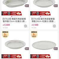 可能是顯示的文字是「滿額登記送 5% 數量有限 有限 數量 滿顏登記送 5% 數量 数量有限 官方 滿$8000 導熱板 滿$12000 玻嘴杯細 電美蛋知 中郵餐質聞 味督肌利 官方 8000 準熱板 滿」１２０００ R 糖项杯組+ 被璃杆組 平野部共組 [STAUB] 精圓形陶瓷盤餐 盤深盤25cm-松露白（德. （德..… 盤深盤 25cm 松露白 $1,588 $1,588 [STAUB] 圓形陶瓷盤餐盤 湯盤 24cm- 易盤24cm-松露白（德國.… 松露白 （德國... $1,188 $1,188 + 滿額登記送 5% 數量有限 滿額登記送 5% 数量有限 官方 滿:8000 滿：12０0０ 牛華盤民組 官方 滿：8０００ 滿512000 中排無共組 ...• [STAUB] 圓形陶瓷盤餐盤 湯盤 22cm- 松露白 22cm-松露白(德國. （德國... $1,088 $1,088 ... [STAUB] 圓形陶瓷盤餐盤 26cm-松露白 26cm-松露白（德國雙人… 26cm- 松露白 （德國雙人... $1,488 $1,488 + 」的圖像