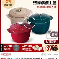 可能是顯示的文字是「滿額登記送 5% 數量有限 ZWILLING 官方旗艦店 staub 法國篤鐵工藝 自循環鎖鮮入味 おでこも STAUD STAUR 顔色任選 顔色 1 1.官方 官方 滿 額 滿$8000 記 登 贈導熱板 贈 導熱板 滿$ 12000 玻璃杯組+ 牛排餐具組 5/7限定 $3999 1/11 新色登場 品號： 號：9995210 9995210 速達 STAUB 法到籌鐵問飯鍋16c AUB透期講鐵鍋飯鍋16cm-額色任 6cm- 顔色任 選 選（德國雙人牌集團官方直營） 」的圖像