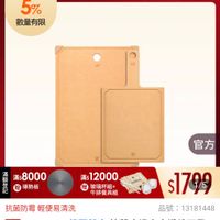 可能是顯示的文字是「滿額登記送 5% 數量有限 ZWILLING 官方旗艦店 ကျပ် O ๘ 3 滿 滿$8000 額 黨贈導熱板 简 贈 導熱板 官方 滿$ 12000 贈 玻璃杯組+ 牛排餐具組 $1799 1/5 抗菌防霉輕便易清洗 抗菌防霉 輕便易清洗 品號： 虎：１3181448 速達 ZWILLING 過ZWILING德國雙人抗菌止滑實木纖維不發 德國雙人 抗菌止滑實木纖維不發 霉砧板2件組-S號+ S號+L號 尋站板2件組-S號+L號（德國雙人牌集 （德國雙人牌集團官方直營) 」的圖像