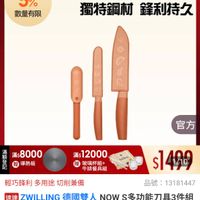 可能是刀和顯示的文字是「滿額登記送 5% 數量有限 ZWILLING 官方旗艦店 獨特鋼材 獨特針前鋒利持久 鋒利持久 요 हট 滿 官方 滿$8000 記 台贈導熱板 贈 導熱板 滿$ 12000 贈 玻璃杯組+ 牛排餐具組 $1409 400 輕巧鋒利 多用途 輕巧鋒利多用途切削兼備 切削兼備 品號： 號：13181447 1318144/ 速達 ZWILLING 德國雙人 NOW 道ZWILINCG德國雙人NOWS多功能刀具3件組 S多功能刀具3件 日式主廚刀三德刀多用刀/二合一創刀（德國雙人 德國雙人 牌集團官方直營） 」的圖像