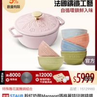 可能是顯示的文字是「滿額登記送 5% 數量有限 ZWILLING 官方旗艦店staub staub 官方旗艦店 法國讓鐵工藝 自循環鎖鮮入味 に ETAYS EeS STAUD TAUB STAUB STAUB STAUP STAUB STAUB STAUB 滿 滿$8000 額 蓋脂導熱板 登 奇 記 贈 導熱板 官方 滿$ 滿$12000 贈 玻璃杯組+ 牛排餐具組 $5999 特殊雕花圖騰鍋組合 品號: 品號:15129980 15129980 速達 STAUB B粉紅奶酪Maryaret瑪格麗特陆璃講鐵 粉紅奶酪Margaret瑪 瑪格麗特法瑚鐵 和食鍋16cm贈馬卡龍陶咨碗餐碗6件組(標 (德國雙人 牌集團官方直營) 」的圖像