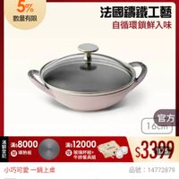 可能是顯示的文字是「滿額登記送 5% 數量有限 staub ZWILLING 官方旗艦店 法國編 法國携鐵工藝 自循環鎖鮮入味 不 滿 額 $8000 黨眉導熱板 贈 導熱板 壽 記 官方 16cm 滿$ 12000 玻璃杯組+ 牛排餐具組 $3399 1/5 品號: 虎:14772879 小巧可愛 小巧可愛一鍋上桌 一鍋上桌 速達 STAUB迷你陆聯講鐵鍋16cm-粉分工奶酪(德 STAUB 迷你缓驻那編鐵鍋16c 16cm- 粉紅奶酪(德 國雙人牌集團官方直營) 」的圖像