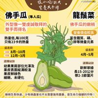 可能是顯示的文字是「從小吃到大 管養大个同 新护融脱量营味料會 白加腔胶果萃业料原白 真告 佛手瓜 （隼人瓜） 外型像一雙處誠敬拜的 雙手而得名 龍鬚菜 佛手瓜的嫩梢 熱量低，每100克 每100克 熱量低， 只有23卡的熱量 盛產期 全國 8月~10月 花蓮 12月~3月 營養價值較高 富含鐵質、 磷、 鋅等微量元素 盛產期 4月~5月 選購秘訣 幼果果肩部位光澤及 果皮表面縱溝較淺 果皮鮮綠色 細嫩、未硬化 細嫩、 未硬化 選購秘訣 新鮮翠綠 長15-20公分 長15- 帶2-3節葉片 嫩梢生長快速， 少有病蟲害也不太需要施用農藥， 精生最快速，少有病畫書也不太需要施用農票，是生命力了 是生命力强健的作物！ 」的圖像