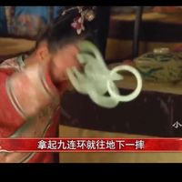 可能是顯示的文字是「小胖妮子 拿起九连环就往地下一摔」的圖像