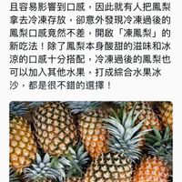 可能是水果和顯示的文字是「 No.4鳳梨 鳳梨 No.4 因為鳳梨事先切塊後會變的不好保存， 且容易影響到口感，因此就有人把鳳発 且容易影響到口感 因此就有人把鳳梨 拿去冷凍存放， 拿去冷凍存放，卻意外發現冷 卻意外發現冷凍過後的 鳳梨口感竟然不差， 開啟 「凍鳳梨」 鳳梨口感竟然不差，開啟凍鳳梨」 的 新吃法！ ！除了鳳梨本身酸甜的滋味和冰 涼的口感十分搭配， 京的口感十分搭配，冷凍過後的鳳梨世 冷凍過後的鳳梨也 可以加入其他水果， 加入其他水果，打成綜合水果次 打成綜合水果冰 沙， ，都是很不錯的選擇！ 」的圖像