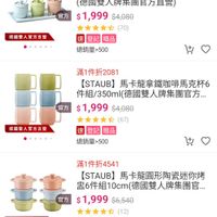 可能是‎顯示的文字是「‎官方 滿1件折2081 [STAUB] 馬卡龍陶瓷調味罐5件組 （德國雙人牌集團官方直營) $1,999 $4,080 (70) 速登記贈品 登記 贈品 總銷量>500 德國雙人官方直營 ···· بب 官方 滿1件折2081 STAUB 馬卡龍拿鐵咖啡馬克杯6 件組/350mll 件組/350ml（德國雙人牌集團官方。 德國雙人牌集團官方... $1,999 $1,999$4,080 $4,080 德國雙人官方直營 .·. 速登記贈品 贈品 登記 總銷量>500 ببا 官方 滿1件折4541 [STAUB] 馬卡龍圓形陶瓷迷你烤 品6件組10cm 且10cm(（德國雙人牌集團官.. $1,999 $6,540 (12) 速登記贈品 登記 贈品 總銷量>50 德國雙人官方直營 باغ‎ 」‎的圖像