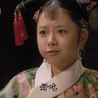 可能是顯示的文字是「甄媛傳 好吃」的圖像