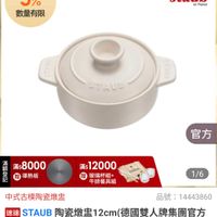 可能是顯示的文字是「滿額登記送方直營 滿額登記送 ラ直營 5% 數量有限 staub eл France TOU STAUB 滿 額 滿$8000 登 記 葉導熱板 贈 導熱板 官方 滿$ 12000 贈 玻璃杯組+ 牛排餐具組 1/6 中式古樸陶瓷燉監 品號： 虎：14443860 速達 STAUB 陶瓷燉盘12cm 经燉監12cm(德國雙人牌集團官方 12cm 直營） $990 $990促銷價　總銷量23,000 促銷價 總銷量>3,000 」的圖像