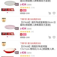 可能是‎顯示的文字是「‎高頭登記送 款上作料 下單7折 下單7折滿1500再折300 [STAUB] UB】圓形陶瓷盤餐盤20cm-松 20cm-松 露白 露白（德國雙人牌集團官方直營） 官方 $434 官方$434$888 $888 (126) =ூ8000 ФOMИR 12000 老利提 速登記 總銷量>5,000 滿商强精已送 數迎有限 下單7折 下單7折滿1500再折300 [STAUB] 圓形陶瓷盤餐盤20cm-E 暮粉 暮粉（德國雙人牌集團官方直營） 官方 $434 $434$888 $888 (44) R:8000 ピ本隊ス H:12000 ধসকা 速登記 總銷量>3,000 3,000 滿崎强流己送 5% 敷匠内限 官方 下單7折 下單7折滿1500再折300 [STAUB] 精圓形陶瓷烤盤 17x11cm- 17×11cm-樓桃紅/0.4L（《德國雙人牌， -櫻桃紅/0.4L （德國雙人牌... $436 $890 (124) 6:8000 白導移文 12000 MDn 速登記 總銷量>3,000 بنا‎ 」‎的圖像