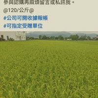 可能是草和顯示的文字是「 14:51 28" VoLTE 4G+ X 71% Betterhsieh Betterhsieh ·· 6小時· 第一批台中192號計劃捐贈社福團體 等， ，再30天應該可以收割，俏若您 倘若您也想 再30天應該可以收割， 參與認購再麻煩留言或私訊我。 @120/公斤@ @120/ #公司可開收據報賬 #可指定受贈單位 21 21Q5 21 Q5 最相關 IBetterhsieh 以Betterhsieh的身分留言 的身分留言」的圖像