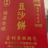 可能是‎顯示的文字是「‎应門 廈 門 豆 関 名 全 הדם 級 球 축마 海 درلاة 餅 富利蛋糕麵包 新北市汐止區宜興街14號 （南港 （南港富莊國小對面社區） 小對面社區） TEL;2660-3383.FAX:2660-0804 TEL:266 TEL:2660-3388. FAX:2660-0804 https://ww.ulebakery.com.tw https:/ https://wrs/ sekery.com.tw‎ 」‎的圖像