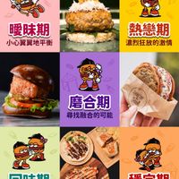 可能是漢堡和顯示的文字是「暖昧期 小心翼翼地平衡 熱戀期 濃烈狂放的激情 Soml Soul Sugar SUFEr 磨合期 尋找融合的可能 노질 回味期 悄然散場的想念 穩定期 無可取代的熟悉」的圖像