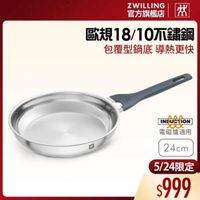 可能是顯示的文字是「 ZWILLING 官方旗艦店 歐規18/10不鏽金岡 包覆型鍋底 鍋底導熱更 INDUCTION ι 電磁爐適用 磨 24cm 5/24限定 限定 $999 」的圖像