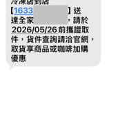 可能是電話和顯示的文字是「 +886961-591-...> +886 961-591-...) 訊息· 訊息・SMS SMS 昨天下午9：54 9:54 冷凍店到店 [1633 】送 達全家 ，請於 2026/05/26前攜證取 前攜證取 件， ，貨件查詢請洽官網， 取貨享商品或咖啡加購 優惠 + 訊息·SMS 訊息 SMS 」的圖像