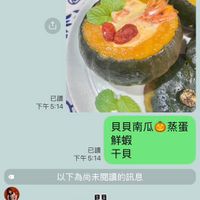 可能是食物和顯示的文字是「 <4 <4女兒 女兒 已讀 下午5:14 貝貝南瓜 貝貝南瓜曲蒸蛋 蒸蛋 鮮蝦 下午5：14 已讀干貝 已讀 干貝 以下為尚未閲讀的訊息 縮 結開 心 開 到 了 小 到 国 下午5:35 下午 5:35 」的圖像