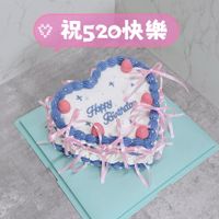 可能是蛋糕、洋桔梗和顯示的文字是「おおな ፍይ ቅ.. 祝520快樂 快樂 Hpa Bintrdo intida 」的圖像