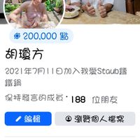 可能是電話和顯示的文字是「 00:10 < 36%出 我愛Staub鎮鐵鍋 我愛 200,000 點 胡瓊方 2021年7月11日加入我愛Staub 2021 鐵鍋 只持發言的成員· 只持雞言的成員188位朋友 188 位朋友 編輯 劉覽個人檔案 人檔案 徽章 保持發言的成員 社團貼文 管理貼」的圖像