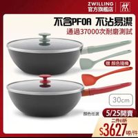 可能是顯示的文字是「 ZWILLING 官方旗艦店 不含PFA不沾易潔 TEPFOR 不沾易潔 玉 通過37000次耐磨測試 贈顔色隨機 贈 玉 30cm 顔色任選 5/25開賣 5/25 二件6折 $3627 up/件」的圖像