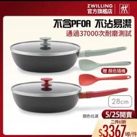 可能是顯示的文字是「 ZWILLING 官方旗脂店 ASPFOA 不含PFA不沾易潔 不沾易潔 通過37000次耐磨測試 通過 贈顔色隨機 王 28cm 顔色任選 5/25開賣 開賣 二件65折 $3367up/ up/件」的圖像