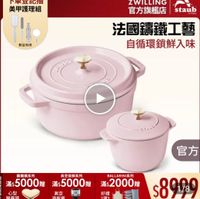 可能是‎顯示的文字是「‎「单豆部地 美甲護理組 برا 數量有限 ZWILLING 官方旗艦店 staub 法國講鐵工藝 自循環鎖鮮入味 はTリン 官方 鶴鐵鍋系列 真空保鮮系列 BALLARINI系列 送 滿：5000福※：5000m滿$2000円 滿$ 滿$5000贈 贈 滿$ 5000 滿$5000贈 贈 滿$ 滿$2000贈 為 無心型 心型 真空 關 好禮 止 止鍋蔬頭 洒瓶寒 2選１ s8909 1/8‎ 」‎的圖像