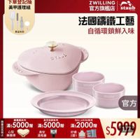 可能是‎顯示的文字是「‎下單宣記抽 美甲護理組 Hlo. 數量有限 ZWILLING 官方旗艦店　staub staub 官方旗艦店 法國讓鐵工藝 自循環鎖鮮入味 Hパも ジTパリシ シシビう STAUE ש-"ו 官方 限 講鐵鍋系列 真空保鮮系列 BALLARINI系列 含 滿：5000前※：5000倍滿$200 南$ 5000 滿$5000贈 贈 滿$ 滿$5000員 贈 滿$ $2000贈 贈 窝 心型 真空 口 好禮 止 鍋蓋頭 酒瓶塞 2選1 $5999‎ 」‎的圖像