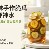 可能是顯示的文字是「古早味手作脆瓜 &掉秤神水 & 夏日開胃消暑的零失敗秘訣 直播日期：2026/5/23 直播日期： 2026/5/23 示範老師： CoCo Chang 示範老師：CoCoChang老師 老師 老師 ค NotebookLM 」的圖像