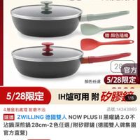 可能是顯示的文字是「 ZWILLING 官方旗艦店 效 不含PFOA 不沾易潔 通過37000次耐磨測試 贈顔色隨機 贈 王 28官方 28 官方 5/28限定 顏色任選 5/28限定 H爐可用附矽膠瑜 H爐可用 附 砂膠11/8 1/8 4層星石處理 耐磨不沾 品號:14343865 速達 ZWILLING 德國雙人 NOW PLUS ZWILING德國雙人NOWPLUSI黑曜鍋2.0不 黑曜鍋2.0不 黑曜鍋 沾鍋深煎鍋 沾鍋深煎鍋28cm-2色任選/ 古智深煎鍋28cm-2色任選/附的膠整(德國雙人牌集 28cm- 色任選 /附矽膠鐘 (德國雙人牌集團 官方直營) $3,199 限時折後價 $3,199限時折後價 總銷量>100 $5,180 $5,180促銷價 促銷價 限時搶購 05/28 限時搶購05/2814:00開始 14:00 開始 現折 滿1件折1981元 限搶列表 活動賣場> 」的圖像
