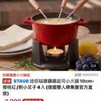 可能是起司火鍋和顯示的文字是「 2/4 法瑚講鐵小火鍋組 品號： 品號：15031014 速達 STAUB 運STAUB迷你珠那錦鐵起司小火鍋10 0cm- 櫻桃紅/附小叉子4入德國雙人牌集團官方直 樱桃紅/附小叉子4入 （德國雙人牌集團官方直 營） $2,999限時折後價 $2,999 限時折後價 $4,150促銷價 $4,150 促銷價 現折 滿1件折 現折滿1件折1151元 1151 活動賣場> 6/8 6/800：00開賣 00:00 開賣」的圖像