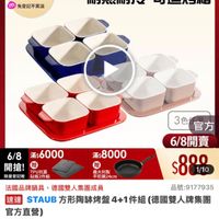 可能是豆腐和顯示的文字是「 6/8開搶 單筆滿額送 500mo m 免登記不累送 613生日慶 ZWILLING 百方旗艦店 staub 耐熱耐冷可進 可進烤箱 3色官方 3色 官方 6/8開賣 $880 1/10 義大利製 平煎鍋24cm 6/8滿6000滿8000 滿$ 8000 6/8滿$6000 6/8 滿$6000 開搶！ 開搶! 贈 TPU抗菌 限量登記贈砧板2件組 砧板2件組 限量登記胎 法國品牌鍋具， 法國品牌鍋具，德國雙人集團成員 德國雙人集團成員 品號： 品號：9177935 速達 STAUB STAUB方形陶缺烤盤 方形陶師烤盤4+1件組 STAUB方形陶韩増盤41件組（德國雙人牌 盤4+1件組（德國雙人牌集 （德國雙人牌集團 官方直營） $1,199 1,199（限時折後價總銷量>1.5萬 限時折後價 總銷量>1.5萬 $2,290 $2,290促銷價 促銷價 現折 滿1件折 折滿1件折1091元 折1091元 活動賣場＞ 」的圖像