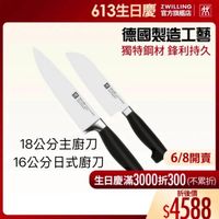 可能是刀和顯示的文字是「 613生日慶IINE ZWILLING 官方旗艦店 德國製造工藝 獨特鋼材 獨特鋼材鋒利持久 鋒利持久 出 ra6 S 6/8開賣 6/8 18公分主廚刀 16公分日式廚刀 生日慶滿3000折300 生日慶滿 （不累折） 折後價 $4588 」的圖像