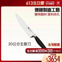 可能是刀和顯示的文字是「 Ж +ば 613生日慶 ZWILLING 官方旗艦店 德國製造工藝 獨特鋼材 特鋼材鋒利持久 鋒利持久 法 ESUNO N N0G 20公分主廚刀 6/8開賣 生日慶滿3000折300（不 斤300 （不累折） 生日慶滿 折後價 $3654 」的圖像