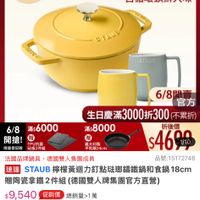 可能是顯示的文字是「 22:57 =m mo 新品 mo NEW 搜全站商品 餐膚用品＞ 用品＞鍋具＞館長推薦》得國人xNEOFLAM 鍋具> 館長推薦 德國雙人xNEOFLAM 德國雙人 6/8開搶 單筆滿額送 500mo m m 免登記不累途 613生日慶 ZWILLING 官方旗艦店 staub 法國鐵工藝 自循環鎖鮮入味 STAUS 最大利製 平級時24m 6/8F 6/8閉克 官方 生日慶滿3 生日慶滿3000折300 （不累折） 6/8 滿$6000 滿$8000 折後價 開搶！ PUi 限量登記贈 我重登記嫩酷板2件線 酷板2件. $460 法國品牌鍋具 德國雙人集團成員 品號：15172746 速達 STAUB 檸檬黃迴力釘點驻聯歸鐵鍋和食集 18cm 贈陶瓷拿鐵2件組 2件組（德國雙人牌集團官方直營 $9,540 $9，540、促銷價總銷量1萬 促銷價 總銷量>1萬 領取momo折價券 領取 momo 折價券 折$60 看更多> 單品滿$350使用 即將到期 05/31 23:59失效 單品折價券 （週用指定商品) 92折 單 即 立即領取 追蹤 軍品折價券 追蹤清單 LO 購物車 加入購物車 直接購買」的圖像
