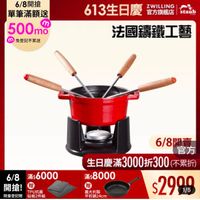 可能是起司火鍋和顯示的文字是「 6/8開搶 單筆滿額送 500mo mo m m 免登記不累送 staub 613生日慶 ZWILLING 官方旗艦店 法國讓鐵工藝 6/8 6/8 滿$6000 6/8滿$6000 滿$ 開搶!鳥 贈 開搶！ TPU抗菌 限量登記驗 限量登記险砧板2件組 砧板2件組 6/8開賣 6/8 官方 生日慶滿3 3000折300 生日慶滿3000折300（不累折） 300 （不累折） 滿$ 滿$8000 贈 義大利製 $2900 1/5 平煎鍋24cm 」的圖像