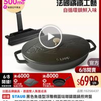 可能是鬆餅機和顯示的文字是「 6/8開搶 單筆滿額送 500m m 免登記不累送 613生日慶 ZWILLING 官方旗艦店 staub 法國锯鐵工藝 自循環鎖鮮入味 ۱۰٠۰/۱۱: 官方 6/8開賣 $6900 1/6 6/8滿36000滿8000 滿$ 滿$8000 6/8滿$6000 6/8 滿$6000 開搶！ 開搶!购 贈 TPU抗菌 義大利製 限量登記險 限量登記贈砧板2件組 砧板2件組 平煎鍋24cm 法國品牌鍋具， 去國品牌鍋具，德國雙人集團成目 德國雙人集團成員 品號：15256437 品號： 速達 STAUB B黑色魚造型浮雕構園瑞那講鐵鍋煎烤熊 33cT 33cm贈鍋蓋放置架 （德國雙人牌集團官方直營） $16,388 促銷價 16,388　促銷價　總銷量>1,00 總銷量> 總銷量>1,000 」的圖像