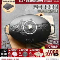 可能是喇叭和顯示的文字是「 =3308新 38 新品 NEW 搜全站商品 餐廚用品 餐廚用品>鍋具 鍋具 歐美品牌 發商用品>鍋具>歐美品牌>法國Staut 法國Staub 法國 Staub 滿$6000送 TPU砧板2件組 1/27超級品牌日登! 1/27 超級品牌日 ZWILLING 官方旗艦店 staub 送完為止 法國鐵工藝 自循環鎖鮮入味 1/27 1/27滿55000 滿$5000 1/27:5000x：8000x12000 滿$8000 滿$12000 開搶！ 限量登記贈 雙面鏡+ 指甲剪 導熱板 玻璃杯組+ 牛排餐具組 33 33官方 官方 1/27限定 限定 $6990 1/6 特殊魚拓雕紋上蓋花紋 品號： 品號：10314388 速達 STAUB B魚造型浮離精團驻聯講鐵鍋煎烤盤 33cT- 黑色/2.8L( .8L（德國雙人牌集團官方直營 $11,050 $11，050（促銷價總銷量>5 促銷價 總銷量>500 $13,800市售價 $13,800 市售價」的圖像