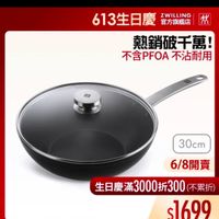 可能是‎顯示的文字是「 ‎613生日慶 ZWILLING 耳万旗艦店 שן 0 熱銷破千萬！ 不含PFOA 不含PFOA不沾耐用 不沾耐用 AS 30cm 30 6/8開賣 生日慶滿3000折300（不 生日慶滿3000 （不累折） $1699‎ 」‎的圖像