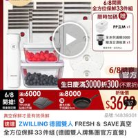 可能是顯示的文字是「 6/8開搶 單筆滿額送 500mo mo m 免登記不累送 613生日慶 613生日慶TE/MINE ZWILLING 官方旗艦店 一鍵真空5倍鎖鮮 一鍵真空 5倍鎖鮮 6/8開賣 全方位保鮮33件組 限時加碼 贈 洪 PP盒M×1 国 全系列滿額5000 贈真空酒瓶塞> x1 數量有限， 送完為止 DWILLNG 6/8 滿$6000 開搶！ 開搶！P拉菌 贈 TPU抗菌 限量登記輪砧板2件組 限量登記險 義大利製 平煎鍋24cm 6/80方 6/8 官方 生日慶滿3000折300（不累护 3000 生日慶滿 滿3000折300 （不累折） 滿$8000 折後價 $36999 真空保鮮才是有效保鮮 品號： 品號：14839301 速達 ZWILLING 德國雙人 FRESH 感過ZWILLING德國雙人FRESH&SAVE真空 & SAVE真空 全方位保鲜33件組 方位保鮮33件組（德國雙人牌集 （德國雙人牌集團官方直營） $4,299 $4,299限時折後價總銷量>3 限時折後價 總銷量>3萬 $7,890 $7,890促銷價 促銷價 現折 折滿1件折3591元 滿1件折3 活動賣場」的圖像