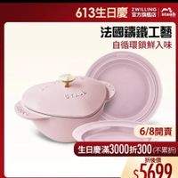 可能是顯示的文字是「 staub 613生日慶 ZWILLING 官方旗艦店 法國講鐵工藝 自循環鎖鮮入味 RIMS STAVE いTAリン ገትርት 6/8開賣 生日慶滿3000折300（不 生日慶滿 滿3000折300 3000 （不累折） 折後價 $5699 」的圖像