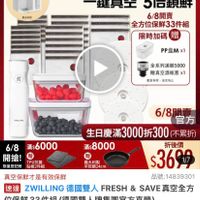 可能是顯示的文字是「下單登記抽 即熱調溫飲水機 數量有限 613生日慶 ZWILLING 官方旗艦店 一鍵真空 一鍵真空5倍鎖鮮 5倍鎖鮮 6/8開賣 全方位保鮮33件組 限時加碼 PP盒M×1 x1 国 全系列滿額5000 赠真空酒瓶塞> 数量有限，送克為止 歡量有限， 送完為止 EWISUNG 6/8 滿$6000 開搶！ 開搶！想 贈 TPU抗菌 限量登記除 限量登記險砂板2件組 砧板2件組 6/8間車 6/8 官方 生日慶滿3 生日慶滿3000折300（不 3000折300 （不累折） 滿$ 滿$8000 折後價 贈 義大利製 平煎鍋24cm $3699 1/7 真空保鮮才是有效保鮮 品號： 號：14839301 速達 ZWILLING 德國雙人 FRESH 通ZWILLING得國雙人FRESH&SAVE真空全 & SAVE真空全方 位保鮮33件組 組（德國雙人牌集團官方直營） $4,299限時折後價總銷量>3萬 $4,299 限時折後價 總銷量>3萬 $7,890 $7,890促銷價 促銷價」的圖像