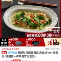 可能是拉麵、火鍋和顯示的文字是「 17:17 mo mo NEW 新品 35 松露餐盤 餐廚用品 鍋具 館長推薦> 搞用品》鍋員＞館長推薦》給國雙人xNEOFLAM 德國雙人 德國雙人xNEOFLAM 6/8開搶 單筆滿額送 500mo m m 免登記不黑進 613生日慶 ZWILLING 官方旗艦店 613生日慶 staub 均一買$613 25cm 6/8 滿$6000 開搶！ TPU抗菌 限量登紀脑 限量登紀贈豬板2件組 H152019 選大利製 平載橋24cm 6/8 6/80方 官方 生日慶滿 生日慶滿3000折300 （不累折） 滿$8000 $613 1/7 法國 法國Staub全新配色 Staub 全新配色 品號：10092466 速達 STAUB 構園形陶瓷盤餐盤深盤 25cm-松露 25cm- ー松露 白（德國雙人牌集團官方直營） $1,588 $1,588　促銷價總銷量25,000 促銷價 總銷量>5，000 5,000 現折 滿2件享8折 moPro 活動賣場> 訂閲 訂閲moPro moPro 會員再享4%回饋 折價类 惟南亮只，不適用折價关 性事商旦， 不濟用折價 追蹤 追蹤清單 發追蹤清單購物車 購物車 加入購物車 直接購買」的圖像